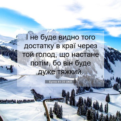 Picture 07 - Буття 41:31 UKR - І не буде видно того - Bible Verse Picture
