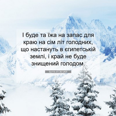 Picture 07 - Буття 41:36 UKR - І буде та їжа на запас для - Bible Verse Picture