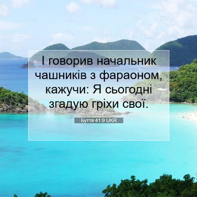 Picture 07 - Буття 41:9 UKR - І говорив начальник - Bible Verse Picture