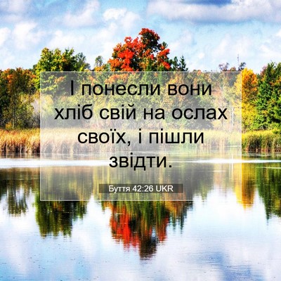 Picture 07 - Буття 42:26 UKR - І понесли вони хліб свій на - Bible Verse Picture