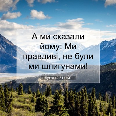 Picture 07 - Буття 42:31 UKR - А ми сказали йому: Ми - Bible Verse Picture
