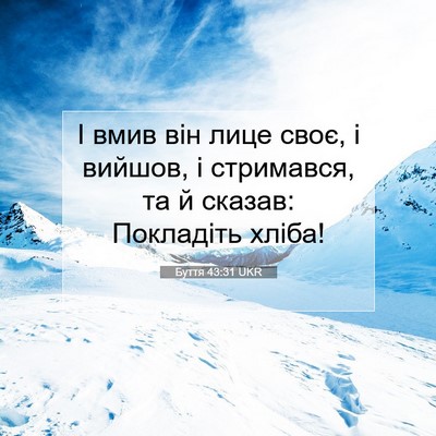 Picture 07 - Буття 43:31 UKR - І вмив він лице своє, і - Bible Verse Picture