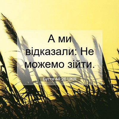Picture 07 - Буття 44:26 UKR - А ми відказали: Не можемо - Bible Verse Picture
