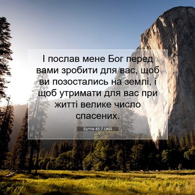 Picture 07 - Буття 45:7 UKR - І послав мене Бог перед - Bible Verse Picture