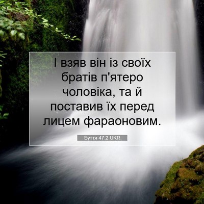 Picture 07 - Буття 47:2 UKR - І взяв він із своїх братів - Bible Verse Picture
