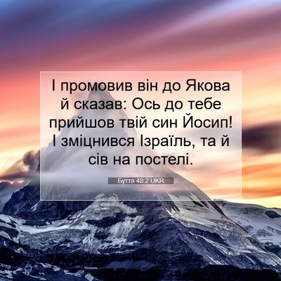 Picture 07 - Буття 48:2 UKR - І промовив він до Якова й - Bible Verse Picture