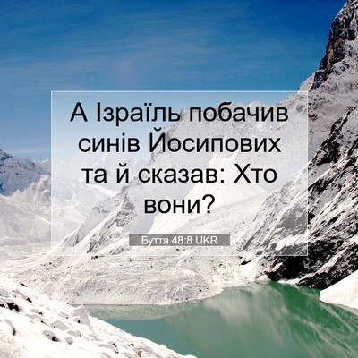 Picture 07 - Буття 48:8 UKR - А Ізраїль побачив синів - Bible Verse Picture