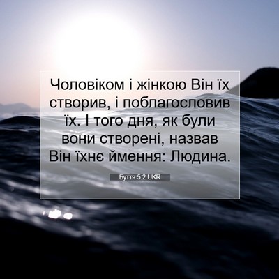 Picture 07 - Буття 5:2 UKR - Чоловіком і жінкою Він їх - Bible Verse Picture