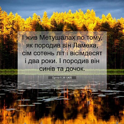 Picture 07 - Буття 5:26 UKR - І жив Метушалах по тому, як - Bible Verse Picture
