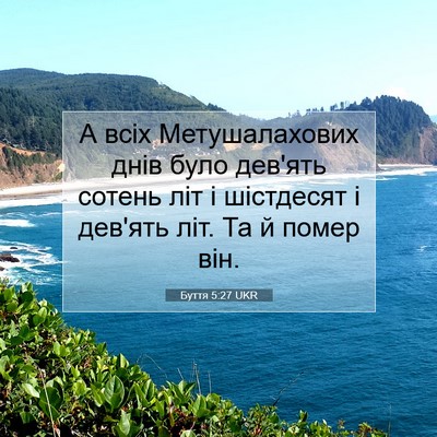 Picture 07 - Буття 5:27 UKR - А всіх Метушалахових днів - Bible Verse Picture