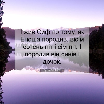 Picture 07 - Буття 5:7 UKR - І жив Сиф по тому, як Еноша - Bible Verse Picture