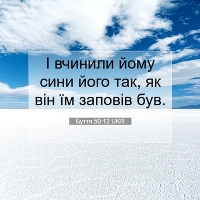 Picture 07 - Буття 50:12 UKR - І вчинили йому сини його - Bible Verse Picture