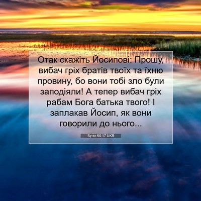 Picture 07 - Буття 50:17 UKR - Отак скажіть Йосипові: - Bible Verse Picture