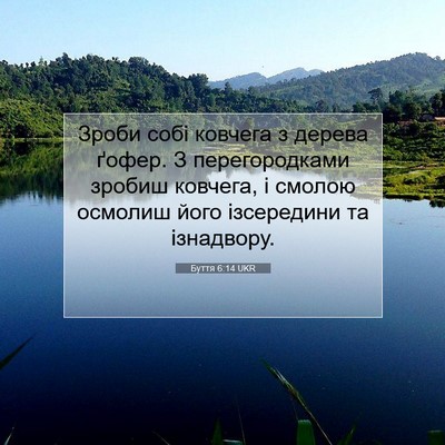 Picture 07 - Буття 6:14 UKR - Зроби собі ковчега з - Bible Verse Picture
