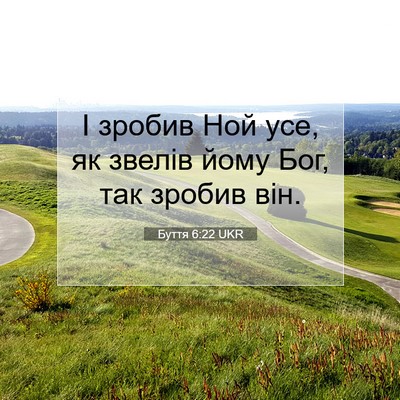 Picture 07 - Буття 6:22 UKR - І зробив Ной усе, як звелів - Bible Verse Picture