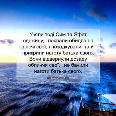 Picture 07 - Буття 9:23 UKR - Узяли тоді Сим та Яфет - Bible Verse Picture