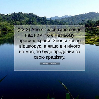 Picture 07 - Вихід 22:3 UKR - (22-2) Але як засвітило сонце - Bible Verse Picture