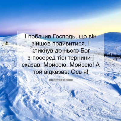 Picture 07 - Вихід 3:4 UKR - І побачив Господь, що він - Bible Verse Picture