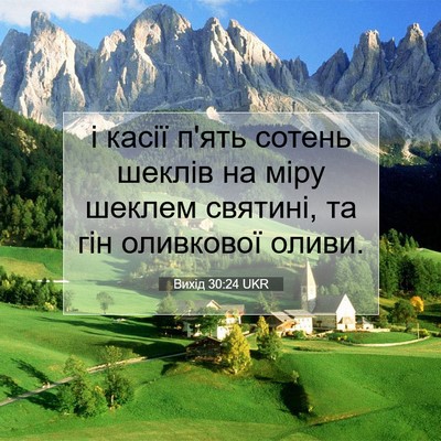 Picture 07 - Вихід 30:24 UKR - і касії п'ять сотень шеклів - Bible Verse Picture