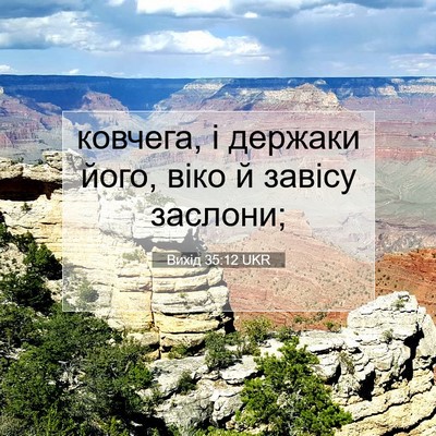 Picture 07 - Вихід 35:12 UKR - ковчега, і держаки його, - Bible Verse Picture