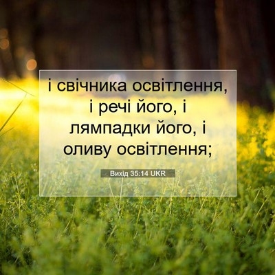 Picture 07 - Вихід 35:14 UKR - і свічника освітлення, і - Bible Verse Picture