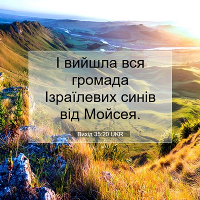Picture 07 - Вихід 35:20 UKR - І вийшла вся громада - Bible Verse Picture