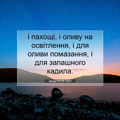 Picture 07 - Вихід 35:28 UKR - і пахощі, і оливу на - Bible Verse Picture