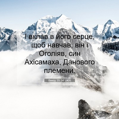 Picture 07 - Вихід 35:34 UKR - І вклав в його серце, щоб - Bible Verse Picture