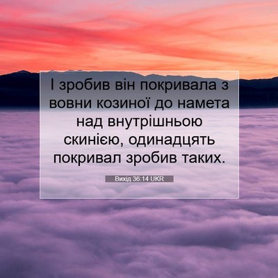 Picture 07 - Вихід 36:14 UKR - І зробив він покривала з - Bible Verse Picture