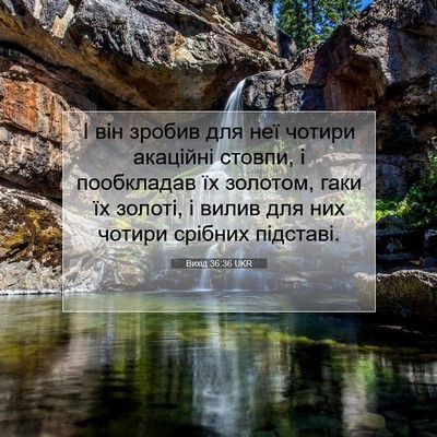 Picture 07 - Вихід 36:36 UKR - І він зробив для неї чотири - Bible Verse Picture