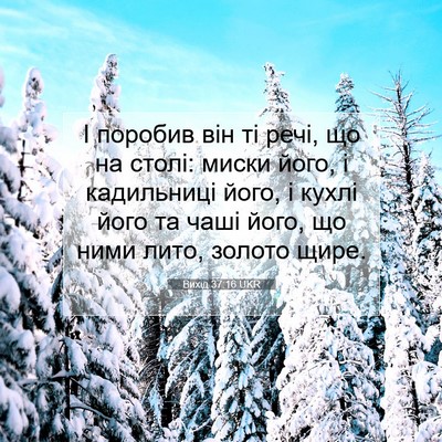 Picture 07 - Вихід 37:16 UKR - І поробив він ті речі, що на - Bible Verse Picture