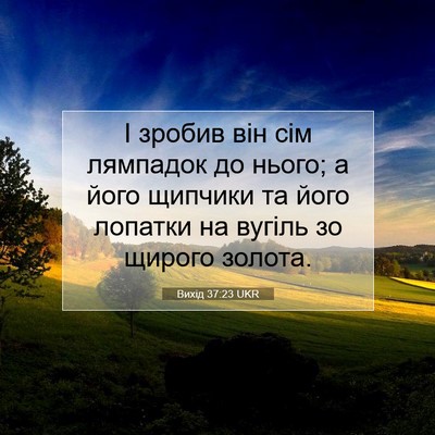 Picture 07 - Вихід 37:23 UKR - І зробив він сім лямпадок - Bible Verse Picture