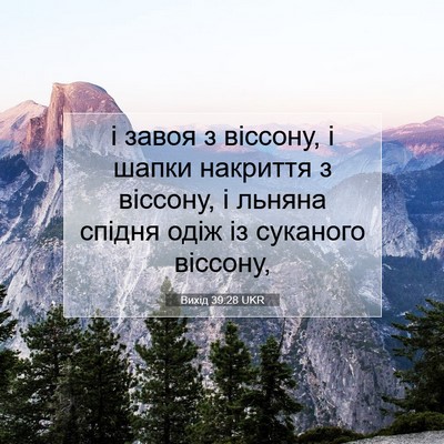 Picture 07 - Вихід 39:28 UKR - і завоя з віссону, і шапки - Bible Verse Picture