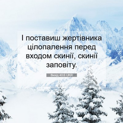 Picture 07 - Вихід 40:6 UKR - І поставиш жертівника - Bible Verse Picture