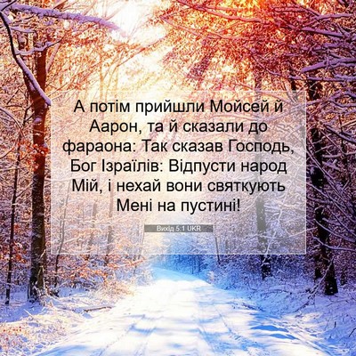 Picture 07 - Вихід 5:1 UKR - А потім прийшли Мойсей й - Bible Verse Picture
