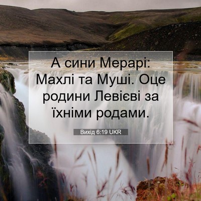 Picture 07 - Вихід 6:19 UKR - А сини Мерарі: Махлі та - Bible Verse Picture