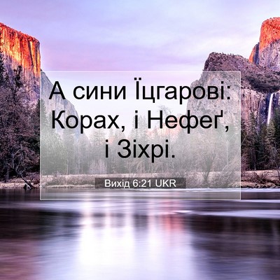 Picture 07 - Вихід 6:21 UKR - А сини Їцгарові: Корах, і - Bible Verse Picture