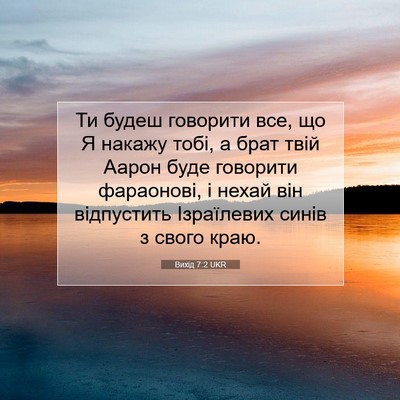 Picture 07 - Вихід 7:2 UKR - Ти будеш говорити все, що Я - Bible Verse Picture