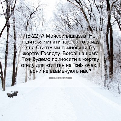 Picture 07 - Вихід 8:26 UKR - (8-22) А Мойсей відказав: Не - Bible Verse Picture