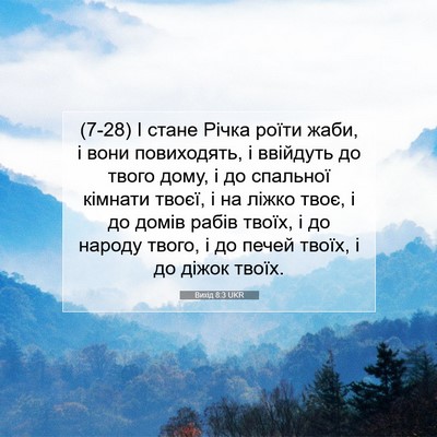 Picture 07 - Вихід 8:3 UKR - (7-28) І стане Річка роїти - Bible Verse Picture