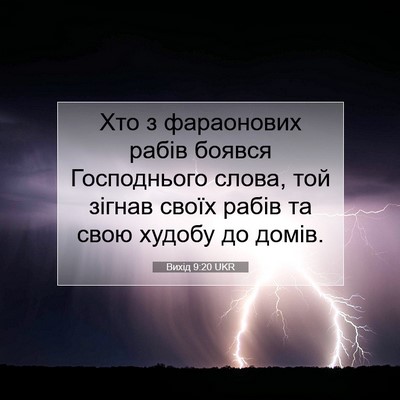 Picture 07 - Вихід 9:20 UKR - Хто з фараонових рабів - Bible Verse Picture