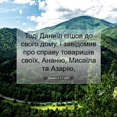 Picture 07 - Даниїл 2:17 UKR - Тоді Даниїл пішов до свого - Bible Verse Picture