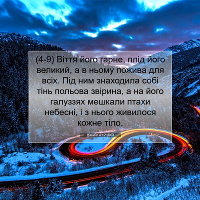 Picture 07 - Даниїл 4:12 UKR - (4-9) Віття його гарне, плід - Bible Verse Picture