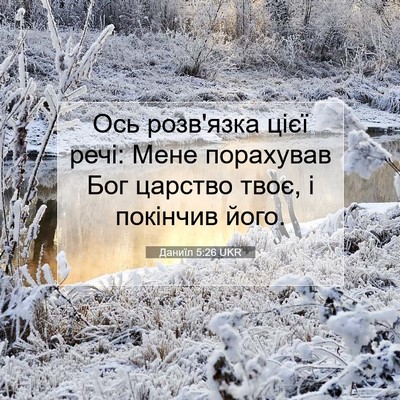 Picture 07 - Даниїл 5:26 UKR - Ось розв'язка цієї речі: - Bible Verse Picture