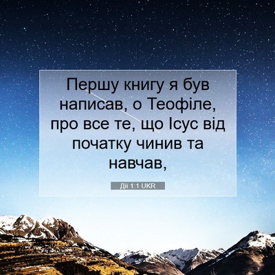 Picture 07 - Дії 1:1 UKR - Першу книгу я був написав, - Bible Verse Picture