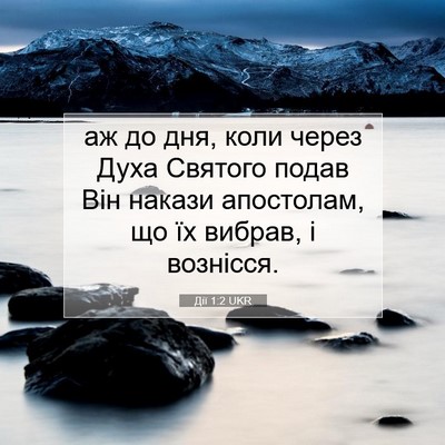 Picture 07 - Дії 1:2 UKR - аж до дня, коли через Духа - Bible Verse Picture