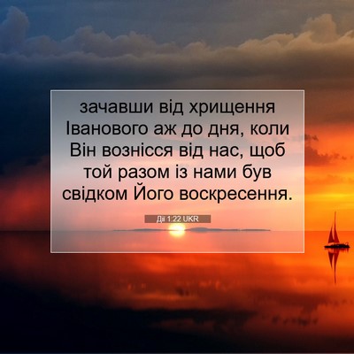 Picture 07 - Дії 1:22 UKR - зачавши від хрищення - Bible Verse Picture