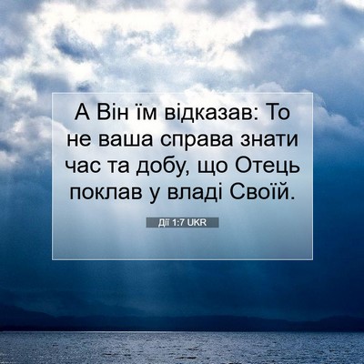 Picture 07 - Дії 1:7 UKR - А Він їм відказав: То не - Bible Verse Picture