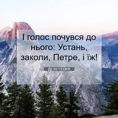 Picture 07 - Дії 10:13 UKR - І голос почувся до нього: - Bible Verse Picture