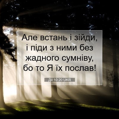 Picture 07 - Дії 10:20 UKR - Але встань і зійди, і піди з - Bible Verse Picture